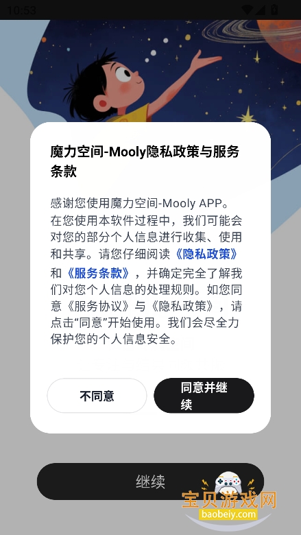 ħռMoolyٷ°v2.3.3 ׿ͼ4.