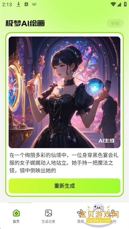 AIܻ滭app׿°汾v1.0.0 ׿ͼ7.