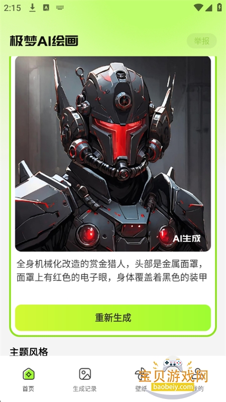 AIܻ滭app׿°汾v1.0.0 ׿ͼ6.