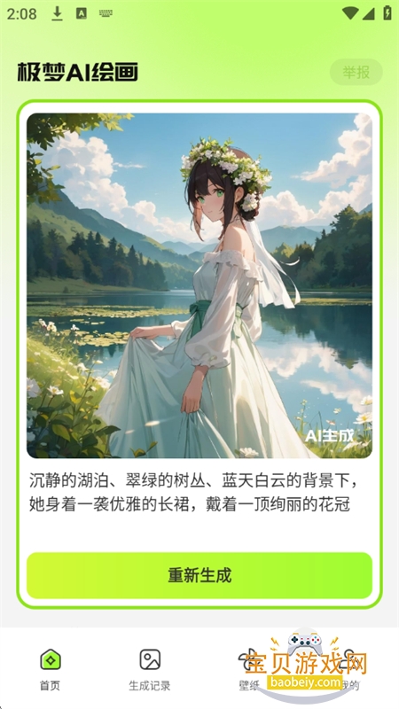 AIܻ滭app׿°汾v1.0.0 ׿ͼ2.