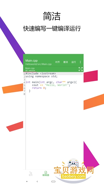 C++IDE°3.3.0 ׿ͼ0.