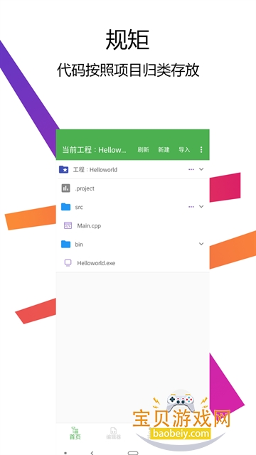 C++IDE°3.3.0 ׿ͼ3.