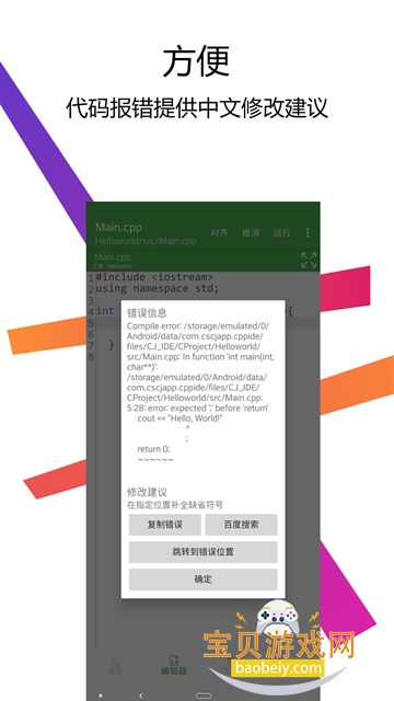 C++IDE°3.3.0 ׿ͼ4.