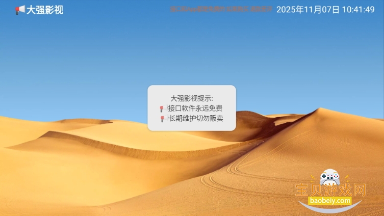 ��ǿӰ��tv���Ӱ�װ��6.1.7 ��׿���ͼ6.