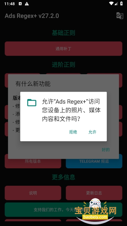 Ads Regex+app27.2.0 °ͼ4.