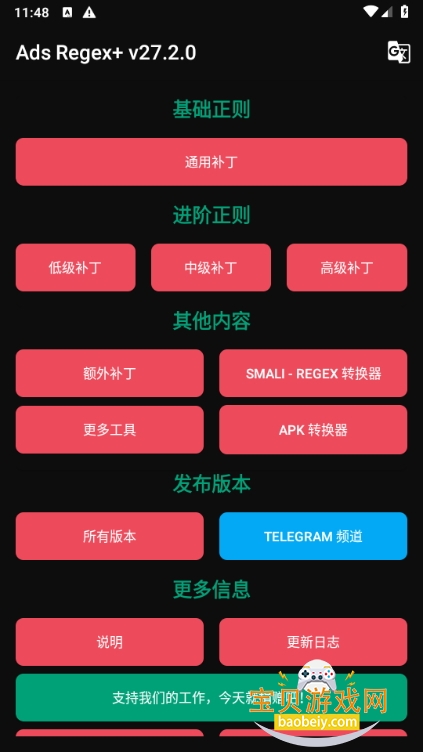 Ads Regex+app27.2.0 °ͼ2.