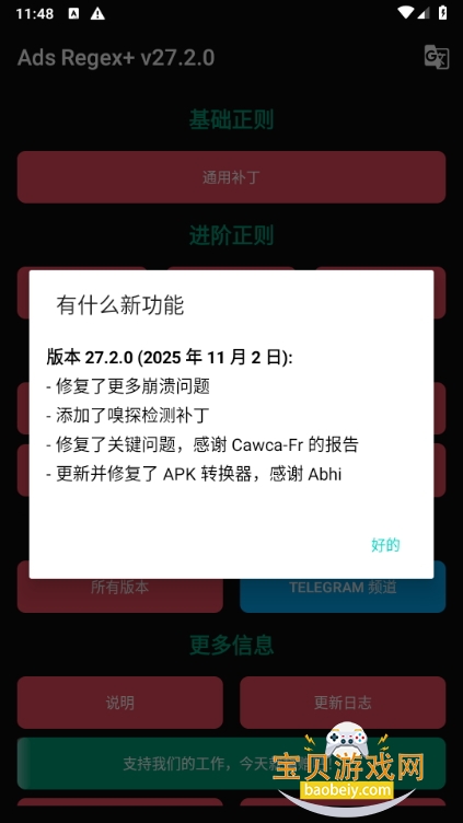 Ads Regex+app27.2.0 °ͼ3.