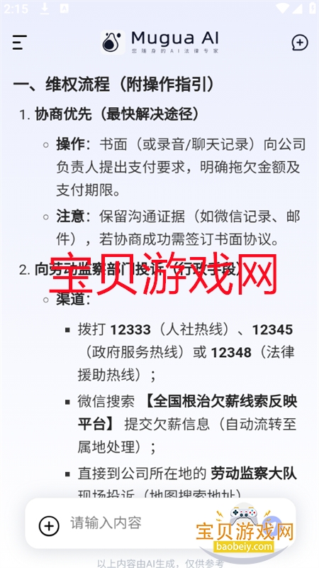 ľϷ(Mugua AI)app׿ֻv1.1.3 ׿ͼ2.