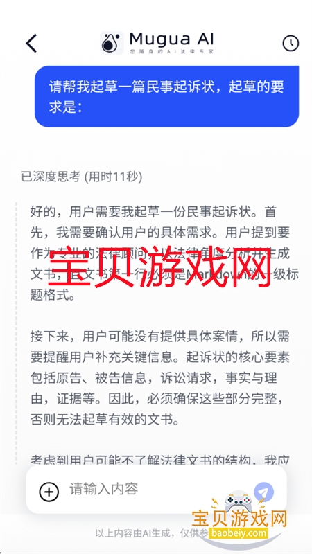 ľϷ(Mugua AI)app׿ֻv1.1.3 ׿ͼ8.