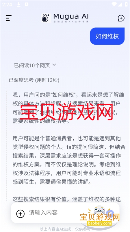 ľϷ(Mugua AI)app׿ֻv1.1.3 ׿ͼ10.