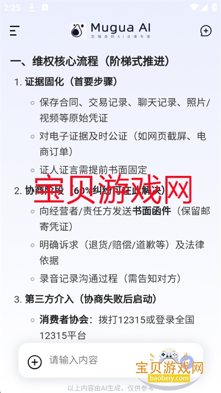 ľϷ(Mugua AI)app׿ֻv1.1.3 ׿ͼ11.