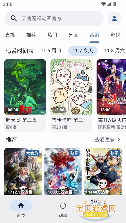 pilipro�ٷ�����(BiliBili�������ͻ���)v1.5.0���°��ͼ6.