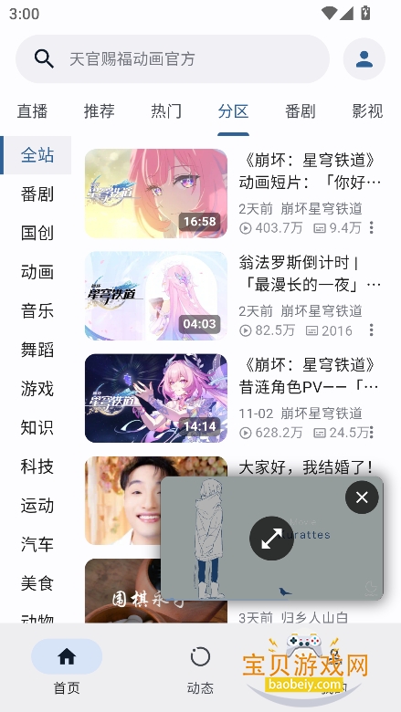 pilipro�ٷ�����(BiliBili�������ͻ���)v1.5.0���°��ͼ5.