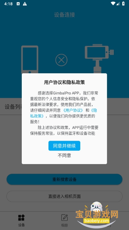 Gimbal Prǫֳȶ°Gimbal Pro 3.4.8.30 ׿ͼ1.