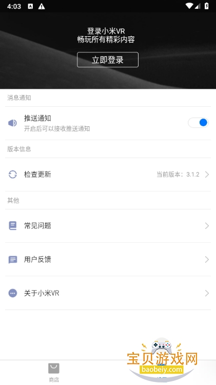 СVRһapp°3.1.2 ٷͼ1.