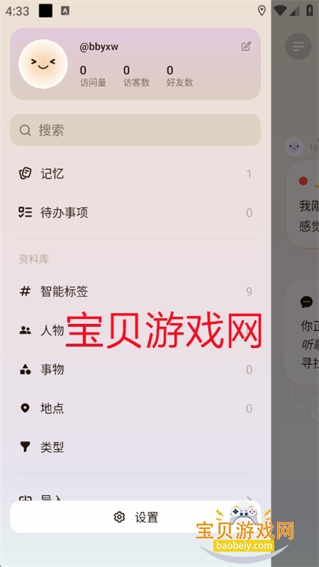 Second Me AI罻ƽ̨app°汾v2.0.24 ׿ͼ4.