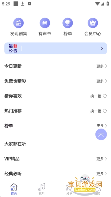 FM㲥APPֻv2.7 ׿ͼ6.