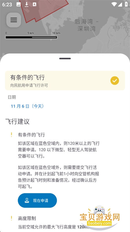 Flyٷappֻv1.3.7 ׿ͼ7.