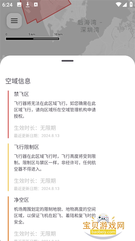 Flyٷappֻv1.3.7 ׿ͼ4.