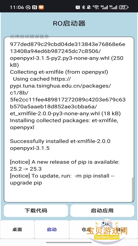 ROPython°v2.1.0 ׿ͼ3.
