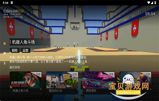 CIBN中科云游电视版app安卓官方版 CIBN中科云游电视版app安卓官方版