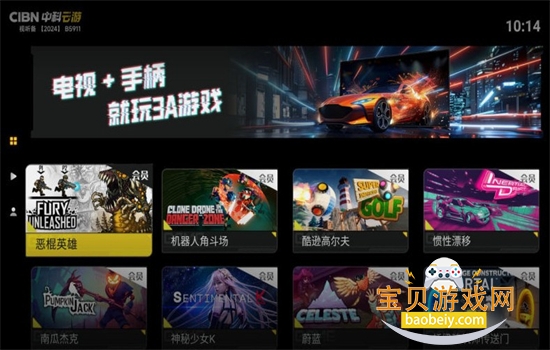 CIBN中科云游电视版app安卓官方版 CIBN中科云游电视版app安卓官方版