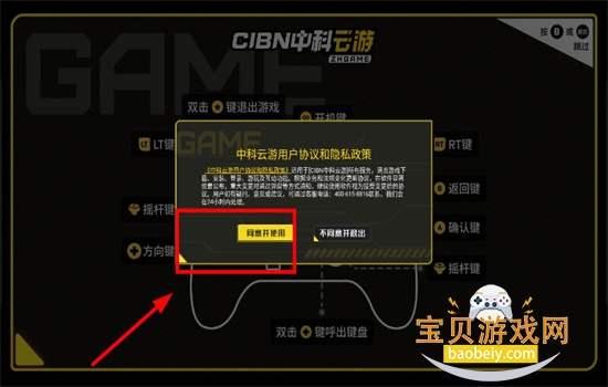 CIBN中科云游电视版app安卓官方版 CIBN中科云游电视版app安卓官方版