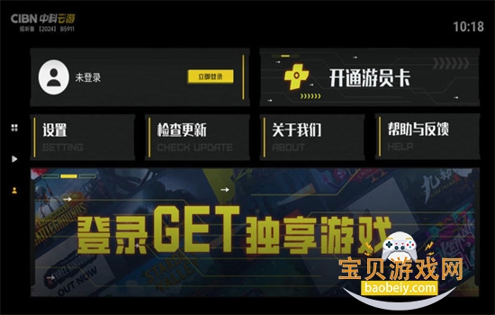 CIBN中科云游电视版app安卓官方版 CIBN中科云游电视版app安卓官方版