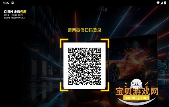 CIBN中科云游电视版app安卓官方版 CIBN中科云游电视版app安卓官方版