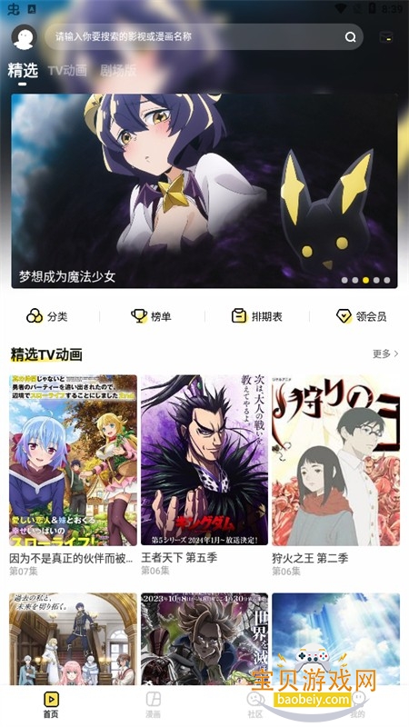 呵呵动漫app安卓下载手机版 呵呵动漫app安卓下载手机版