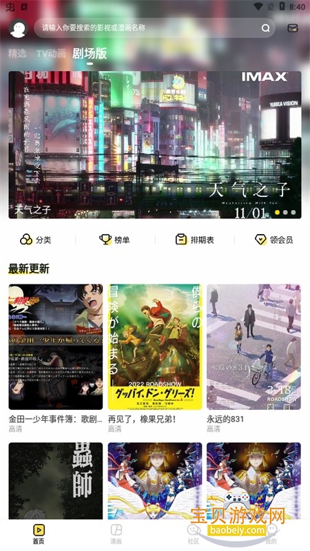 呵呵动漫app安卓下载手机版 呵呵动漫app安卓下载手机版