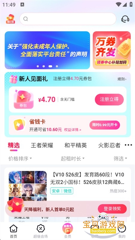 租号玩极速版app官方下载手机版 租号玩极速版app官方下载手机版