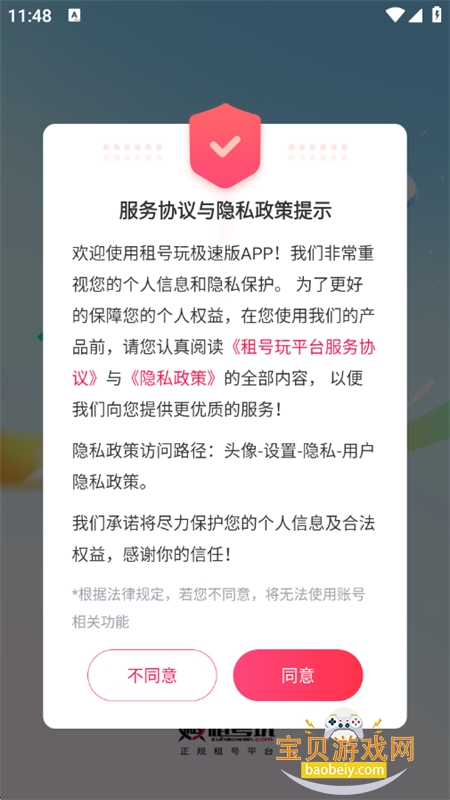 租号玩极速版app官方下载手机版 租号玩极速版app官方下载手机版