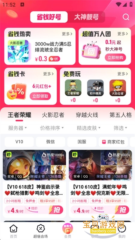租号玩极速版app官方下载手机版 租号玩极速版app官方下载手机版