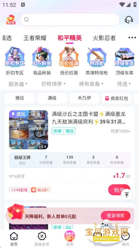 租号玩极速版app官方下载手机版 租号玩极速版app官方下载手机版