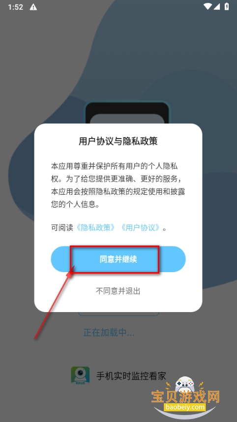 手机实时监控看家app最新版 手机实时监控看家app最新版