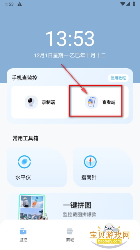 手机实时监控看家app最新版 手机实时监控看家app最新版