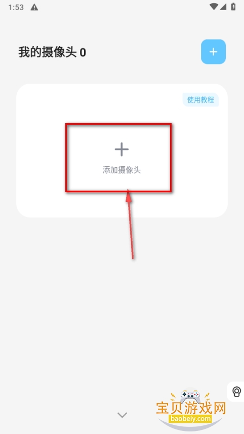 手机实时监控看家app最新版 手机实时监控看家app最新版