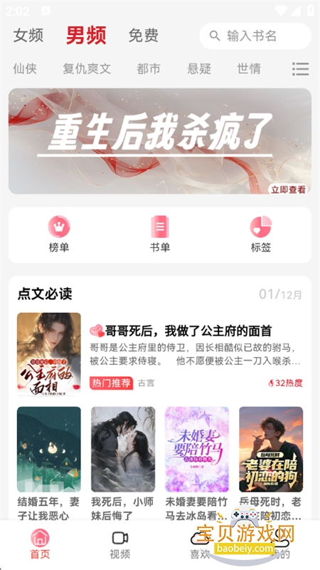 点文阅读app官方最新版2026 点文阅读app官方最新版2026