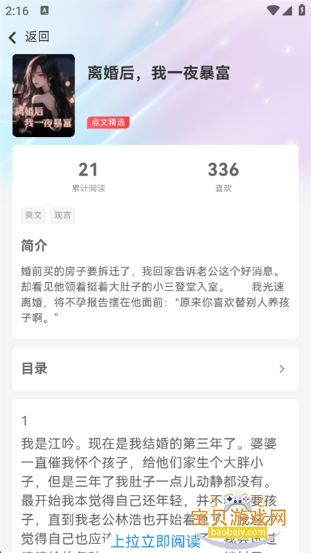 点文阅读app官方最新版2026 点文阅读app官方最新版2026