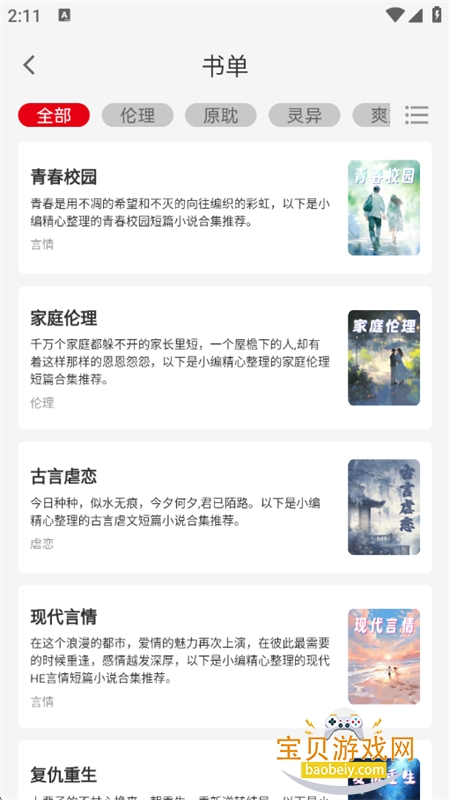 点文阅读app官方最新版2026 点文阅读app官方最新版2026