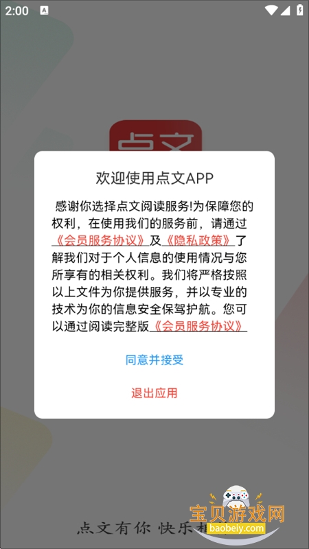 点文阅读app官方最新版2026 点文阅读app官方最新版2026