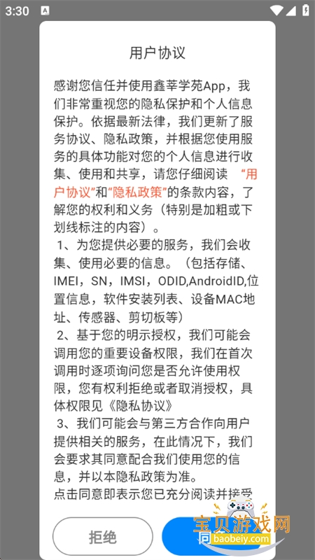 鑫莘学苑app安卓下载手机版 鑫莘学苑app安卓下载手机版