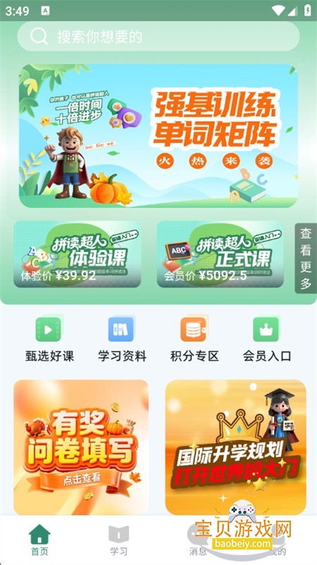 鼎校甄选app安卓手机版 鼎校甄选app安卓手机版