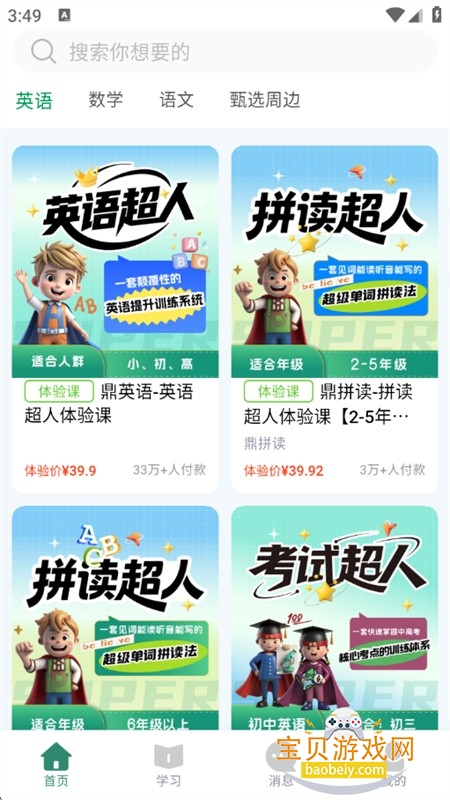 鼎校甄选app安卓手机版 鼎校甄选app安卓手机版