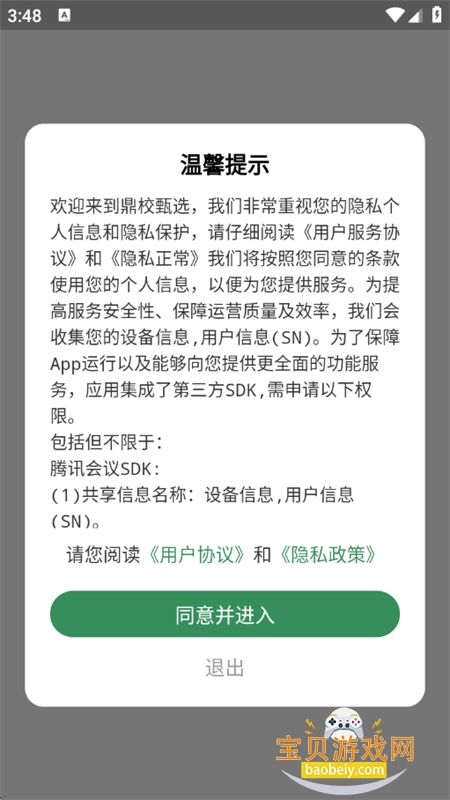 鼎校甄选app安卓手机版 鼎校甄选app安卓手机版