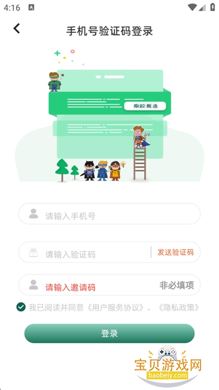 鼎校甄选app安卓手机版 鼎校甄选app安卓手机版