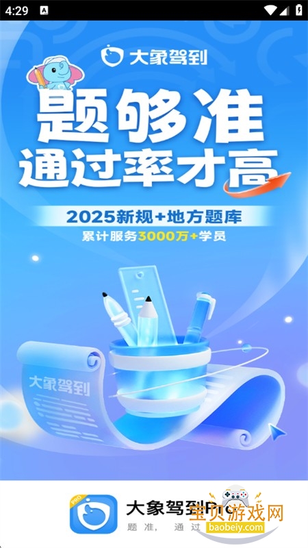 大象驾到pro官方app手机版 大象驾到pro官方app手机版