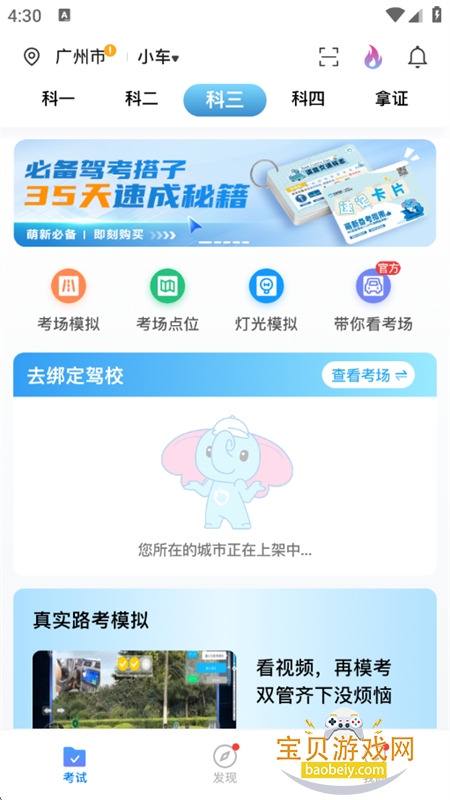 大象驾到pro官方app手机版 大象驾到pro官方app手机版