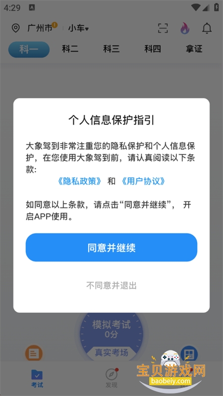 大象驾到pro官方app手机版 大象驾到pro官方app手机版